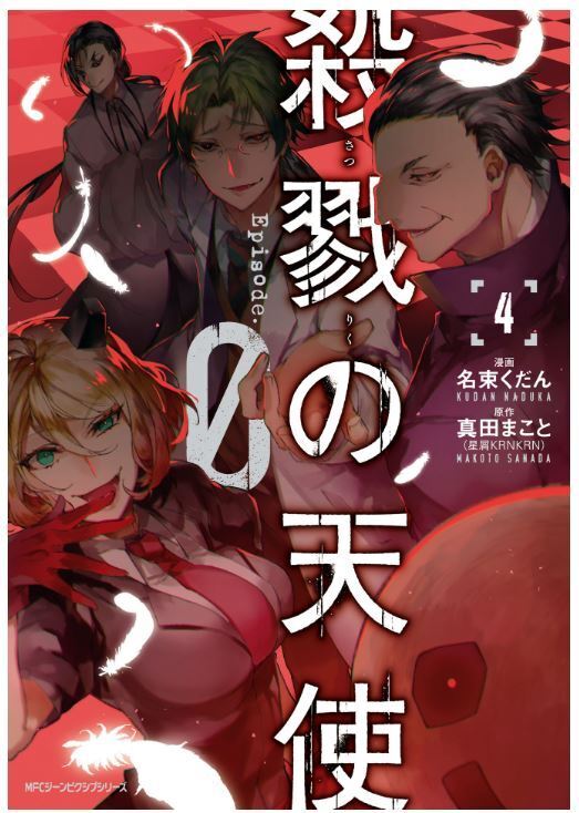 Angels of Death Episode 0 Vol. 5 Spin-off Story Japanesse Manga Comics Book  New