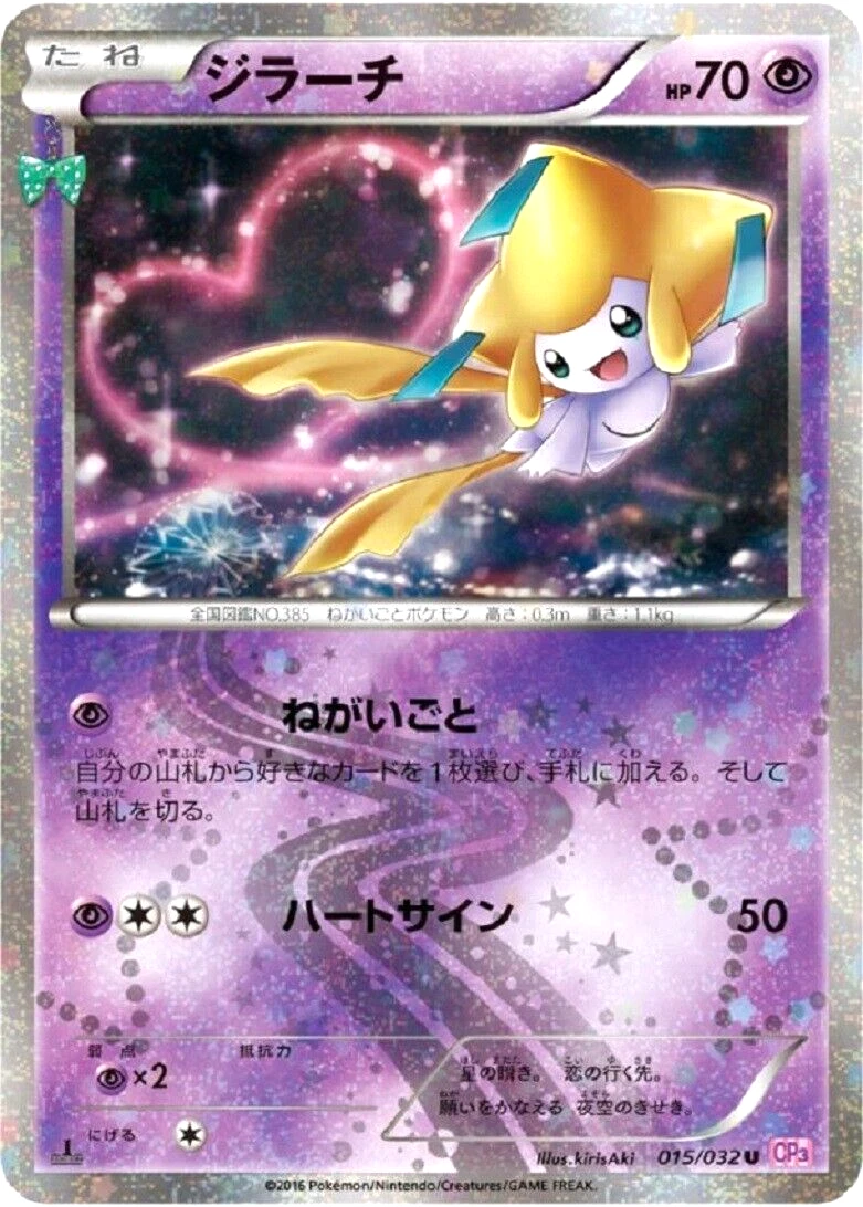 Jirachi 015/032 Cp3: Pokekyun Collection for sale | eBay