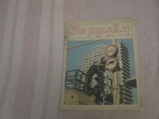 Za Rulem 8-1971 magazine brochure USSR Belaz model range