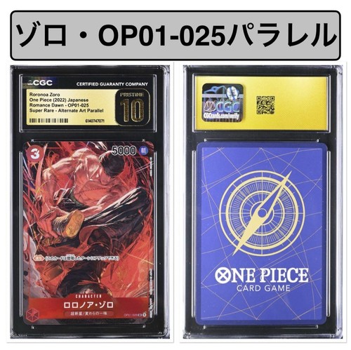 Roronoa Zoro (Parallel) graded CGC 10 for sale on eBay