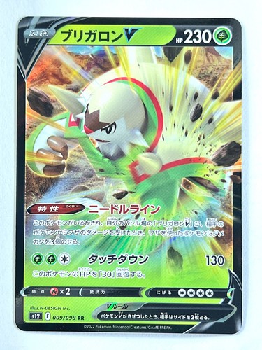 Chesnaught V 009/098 RR Paradigm Trigger S12 Japanese - Pokemon TCG Near Mint NM