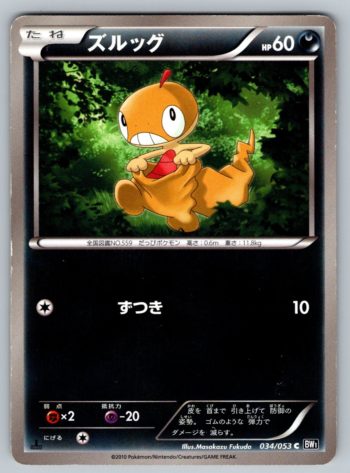 Scraggy 034/053 Heavily Played Japanese Pokemon Black Collection