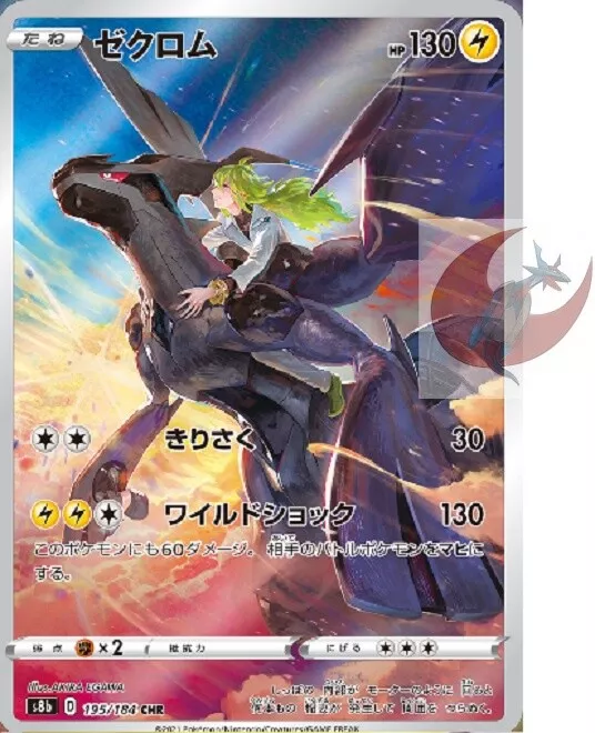 POKÉMON CARD GAME S8b 195/184 CHR Zekrom