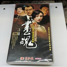 Vintage Chinese Drama Painting Soul VCD 30-Disc Box Set Michelle Reis RARE