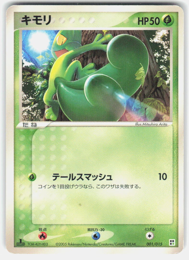 Treecko 001/015 Grass Quick Pack LP Japenese Pokemon