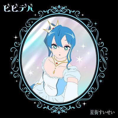 ビビデバ Vividaba Limited Edition CD+Blu-ray 星街すいせい | eBay