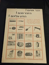 Vintage 1970 Israeli Police Anti-Terror Bomb Awareness Poster – Rare Hebrew IDF