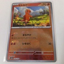 Carta Pokemon Charmander 151 Master Ball SV2a 004/165 rara usata