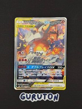 Pokemon Card / Sm10 Reshiram Charizard GX SR 097/095 for sale