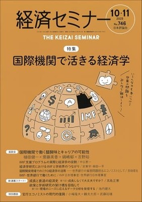Economic Seminar 2025 October/November Issue No. 746 Special Feature: Economics
