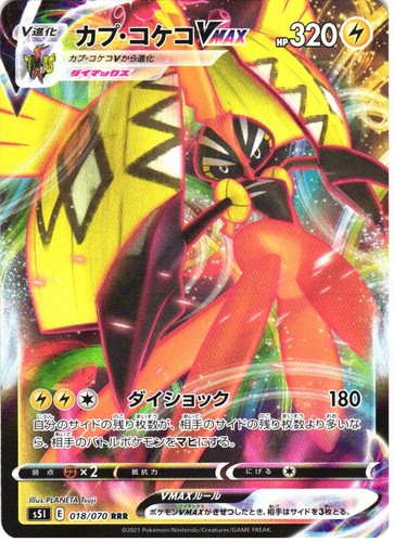 TAPU KOKO VMAX 018/070 TRIPLE RARE SINGLE STRIKE MASTER POKEMON JAPANESE HOLO LP