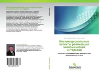 Alexandr Mihajlow (U. A.) | Institucional'nye Aspekty Realizacii...