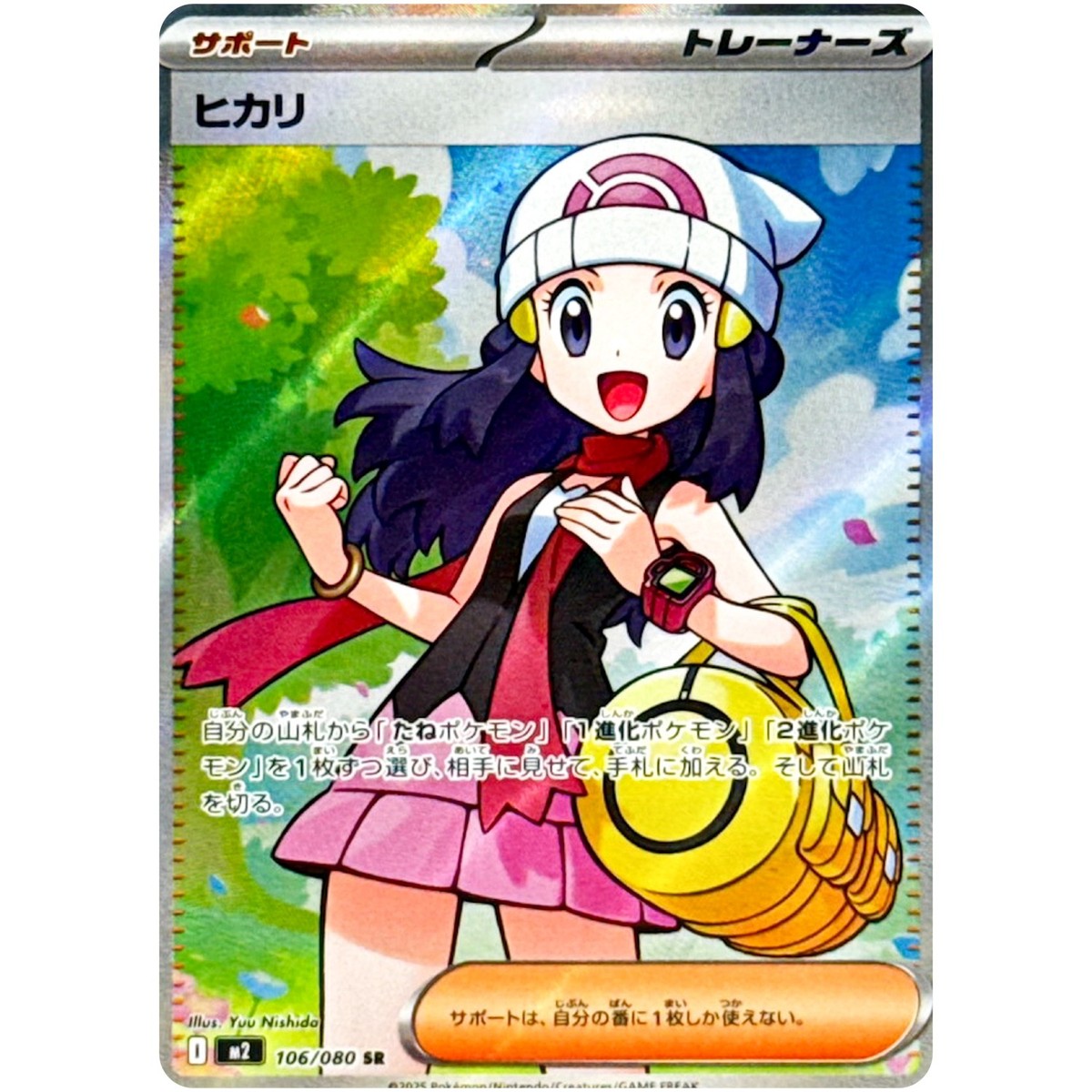 Dawn SR SAR Set 106-115/080 M2 Inferno X - Pokemon Card Japanese