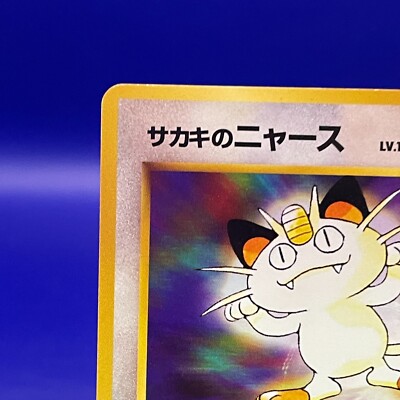 Giovanni's Meowth No.052 Pokemon Card Game TCG Trading Old Back