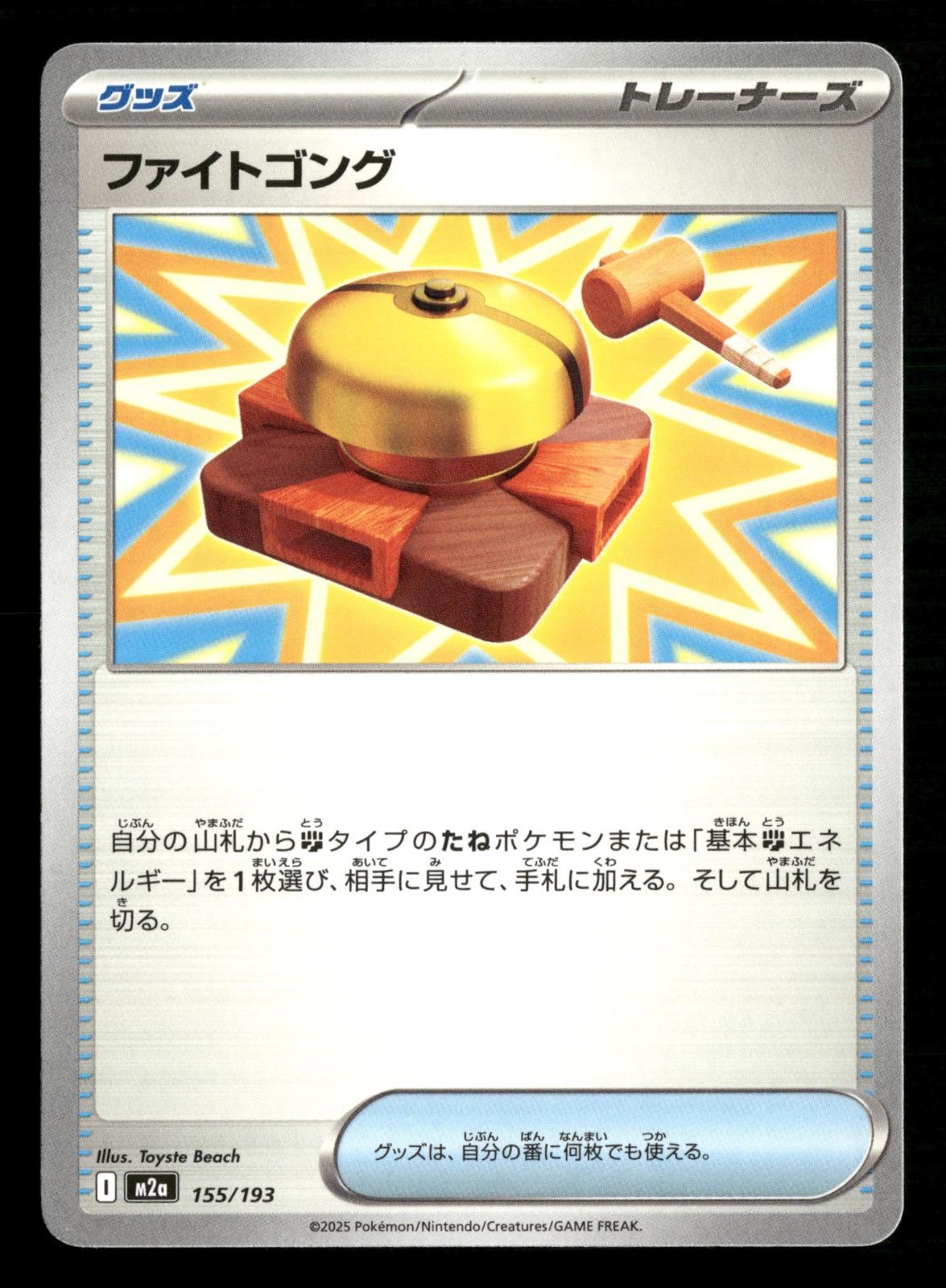 Fighting Gong 155/193 MEGA Dream ex Pokemon Japanese Lightly Played