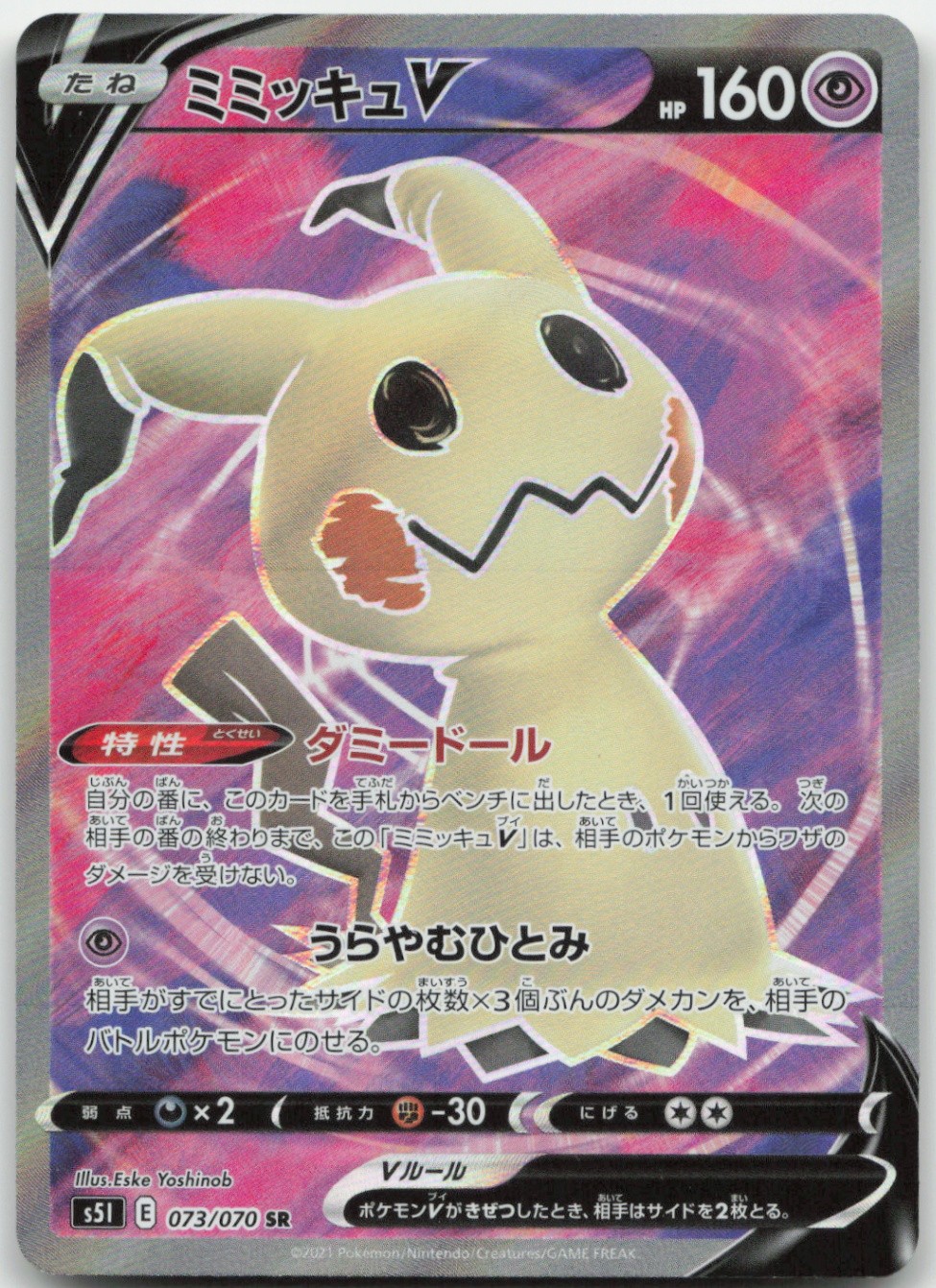 Mimikyu V 073/070 S5I: Single Strike Master Japanese Pokemon Card NM