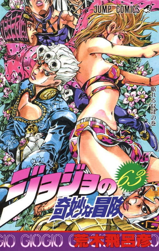 JoJo no Kimyou na Bouken - Part 5: Ougon no Kaze Vento Aureo Vol.47~63  (Mangá em Japonês)