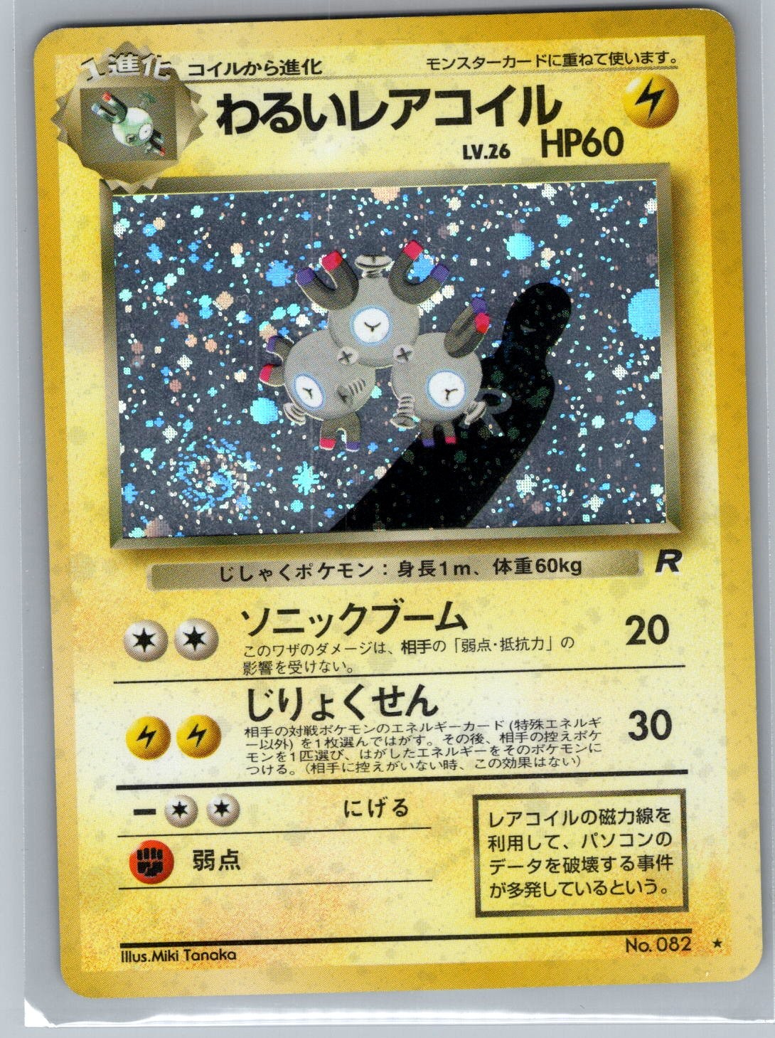 Dark Magneton 082 Holo - Japanese Rocket Gang - Pokemon Card - NM