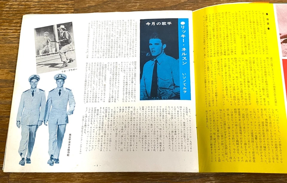 Mylene Demongeot cover 1961 JAPAN FLEXI 7" + BOOKLET Annette Vadim, Ricky Nelson - Image 4 of 4