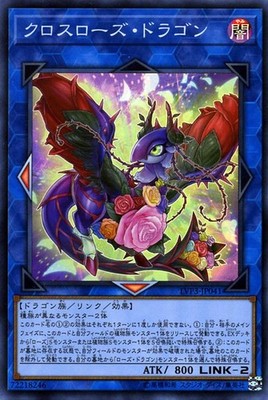 Yu-Gi-Oh OCG Crossrose Dragon LVP3-JP041 LINK VRAINS Pack 3 Super Rare NM JP