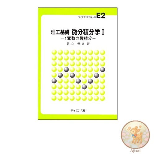 Book Basic Calculus for Science and Engineering 1 Library New Mathematics