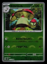 amoonguss pokemon card value - (13/114) Violet era Amoonguss ex - SV09: Journey