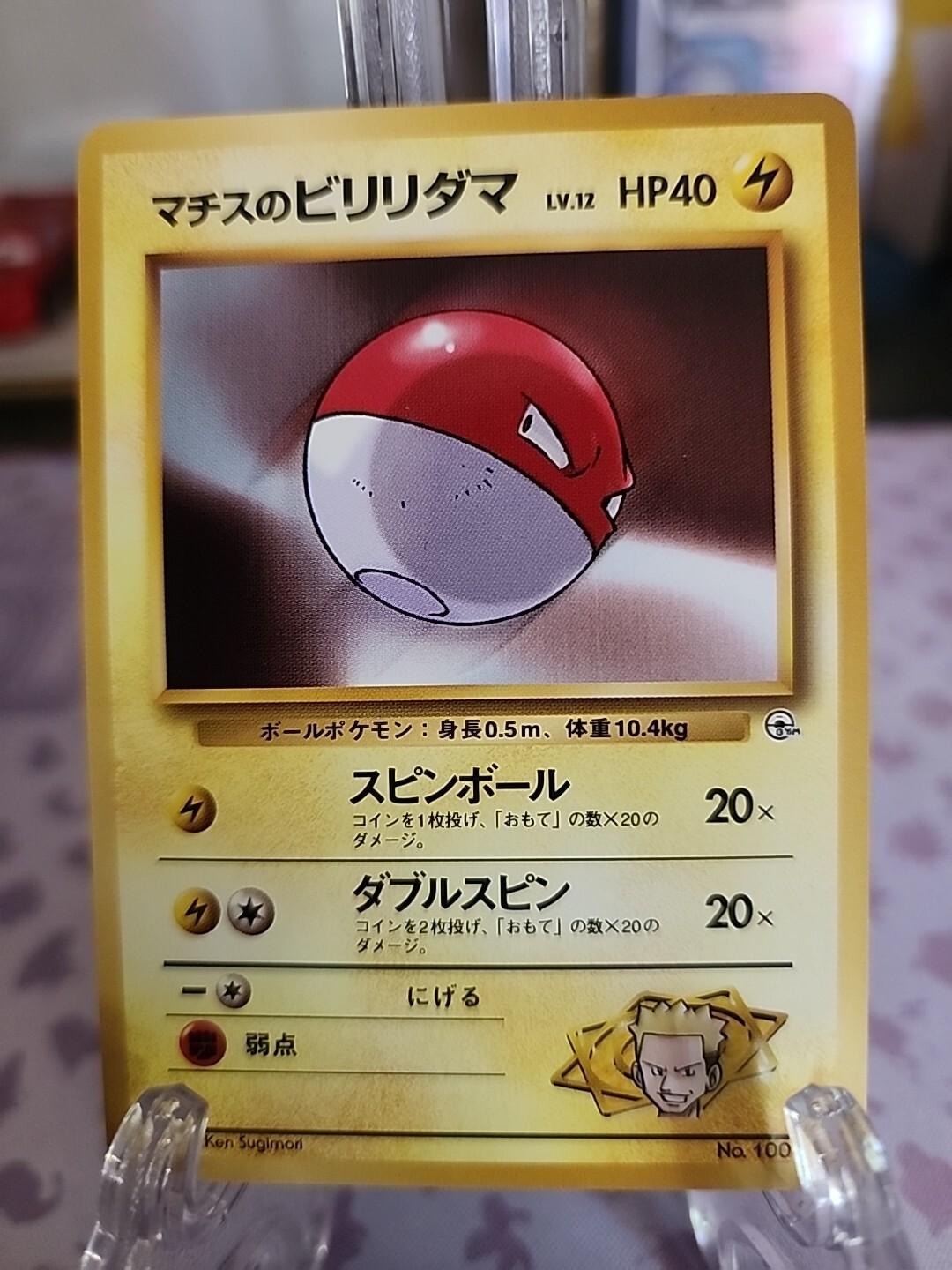 Lt. Surge's Voltorb NINTENDO Vintage GYM Pokemon Card Game From JAPAN 040753K