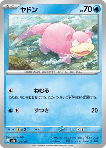 Slowpoke 036/190 Sv4a: Shiny Treasure Ex