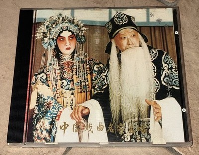 Zhong Gou Xi Qu Ming Jia Ming Chang CD 1994 China TBH-005
