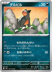 Houndour 071/108 Ruler of the Black Flame Japanese Common