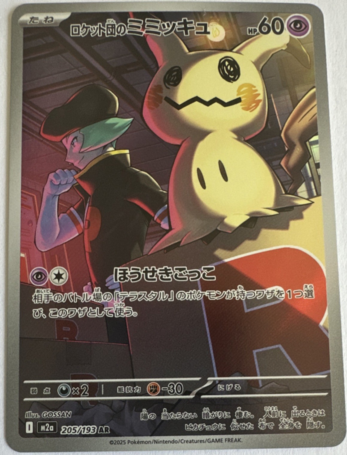 5連番　ミミッキュ #205 ART RARE GEM MT 10 2025 Pokemon Japanese M2a-mega Dream Ex 205 Team Rocket's Mimikyu