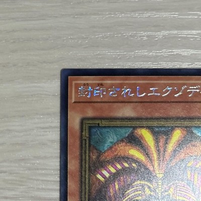 Yugioh Exodia the Forbidden One 25LP-JP000 Secret Rare with Logo