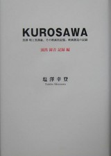 Kurosawa Direction, Recording, Recording : Akira Kurosawa and the Kurosawa grou