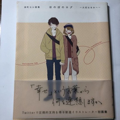 Nakafukamachi Artbook Honobono Log to My Precious You Illustration