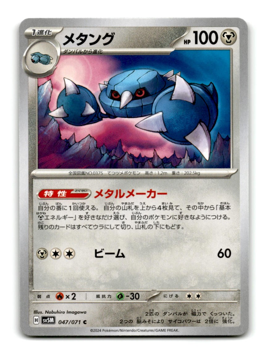 Metang 047/071 Cyber Judge Pokemon Japanese ~A13-215