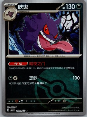 Gengar 0302/07 Chinese Gem Pack Vol.3 CBB3C Pokemon Tcg 0302/07