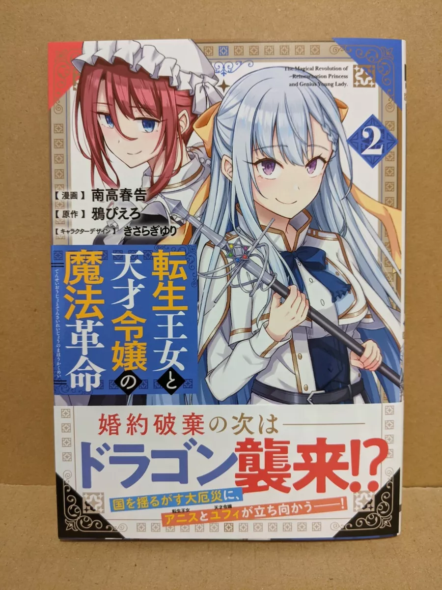 Tensei Oujo to Tensai Reijou no Mahou Kakumei Vol. 2 NEW Japanese Manga Yuri