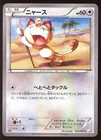 Meowth 022/027 - Legendary Shine Collection CP2 1st ED Holo Japanese POKEMON