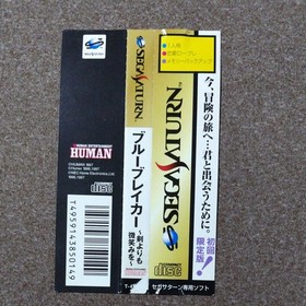 [TESTED] Blue Breaker Ken yori mo Hohoemi wo Sega Saturn Limited Edition Obi Hum