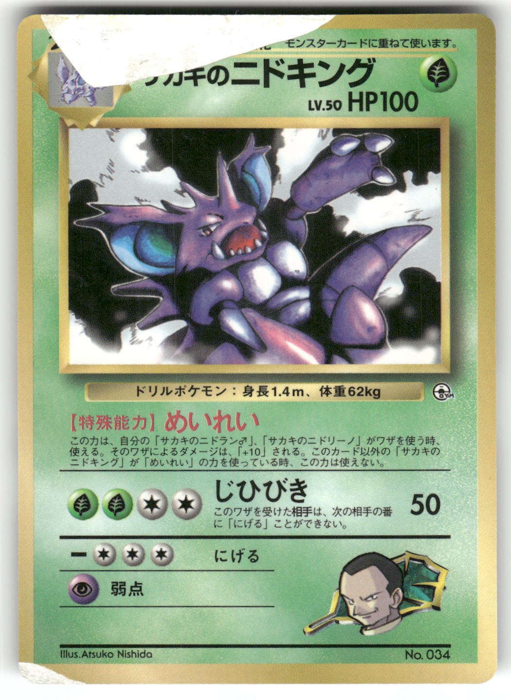 1999 Damaged Pokemon Giovanni's Nidoking No. 034 Glossy Japanese