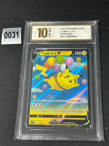 CSDC-023/024 Flying Pikachu V / Flying Pikachu V Pokemon Card Grade 10