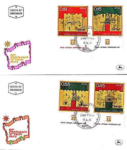 👉 ISRAEL 1972  JERUSALEM GATES x2 FDC 💲FREE SHIPPPING💲