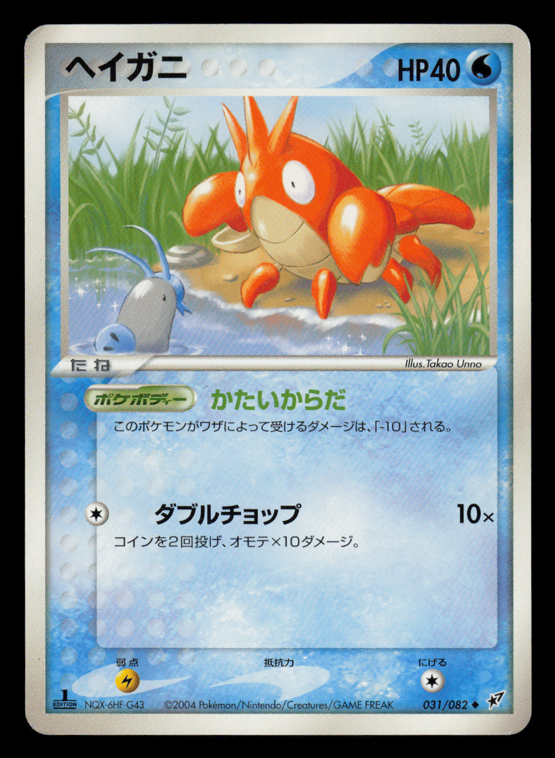 LP - Pokemon Japanese Corphish 031/082 Clash of the Blue Sky Uncommon 1ST ED