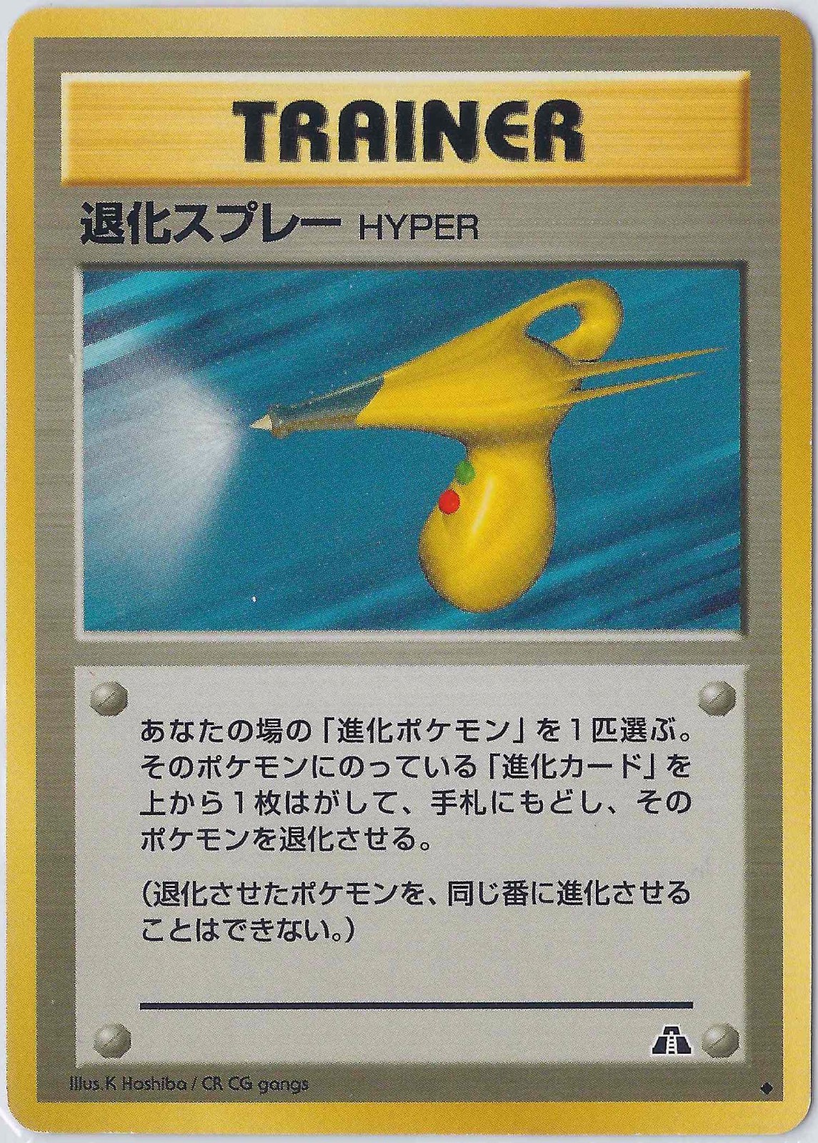 Hyper Devolution Spray Neo Discovery/CTR Japanese Pokemon NM