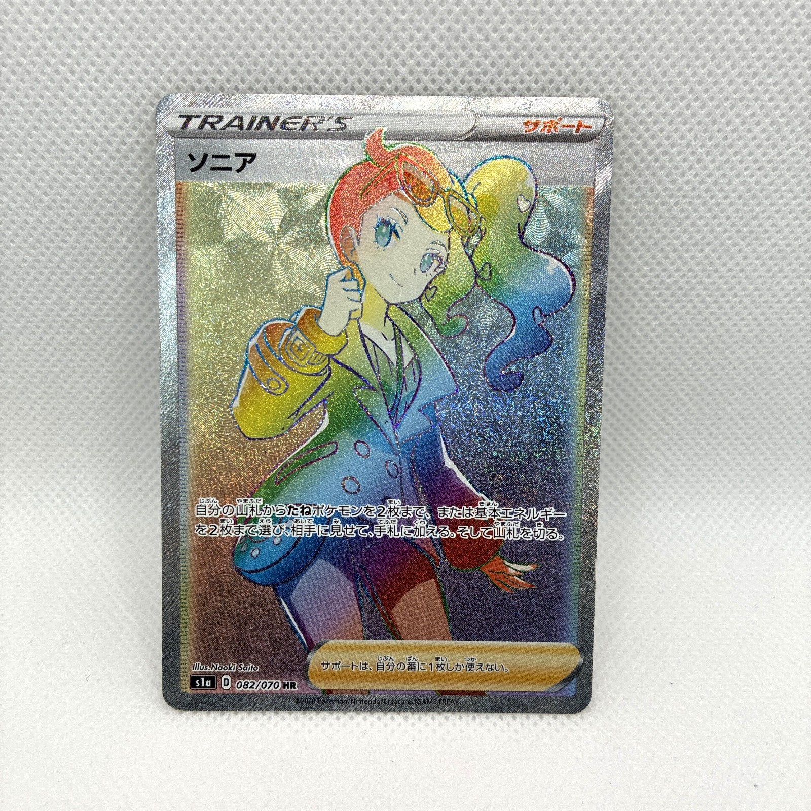 Sonia 082/070 S1a: Vmax Rising Holo (Japanese) Pokemon Card