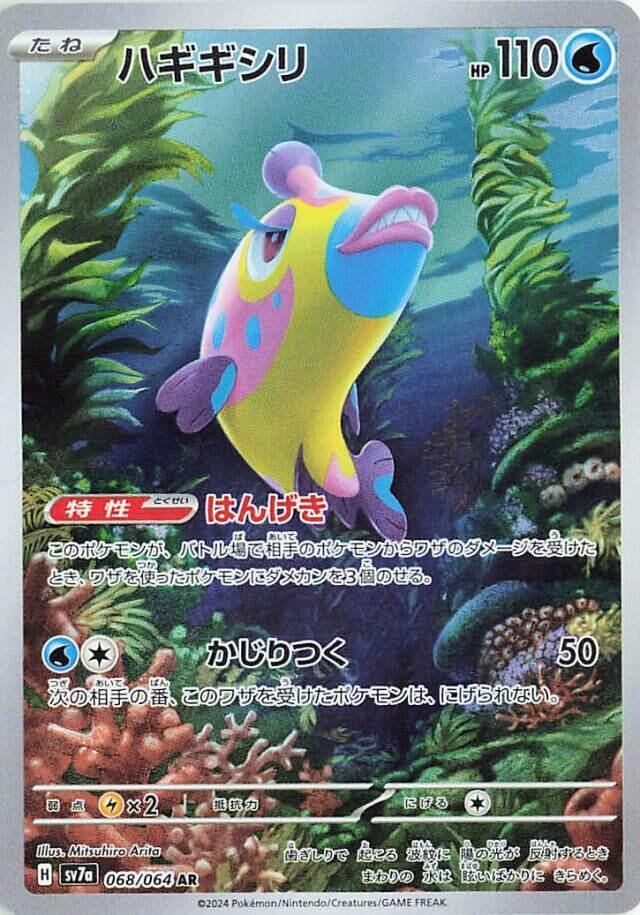 Bruxish 068/064 Sv7a: Paradise Dragona - 1 of 1