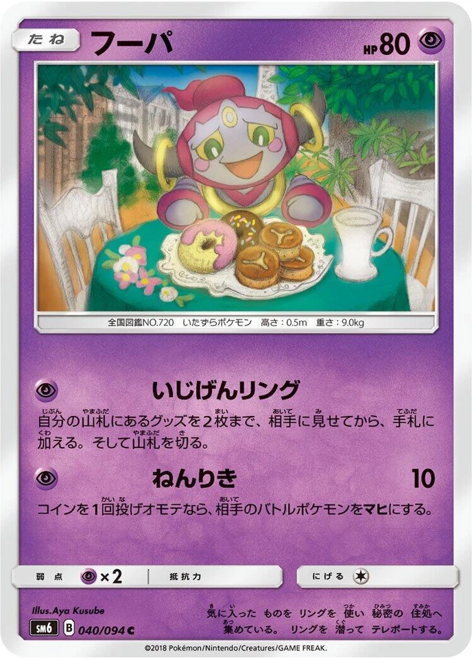 Hoopa 040/094 Sm6: Forbidden Light
