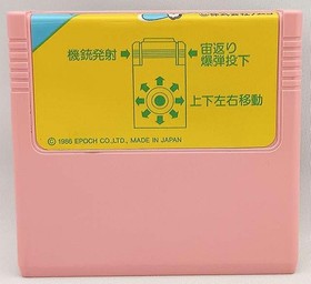 Epoch Super Cassette Vision Software Sky Kid