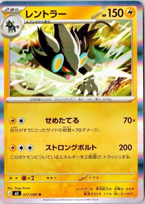 Pokemon Japanese Luxray R 027/080 M3 Nihil Zero US SELLER (FREE S&H)