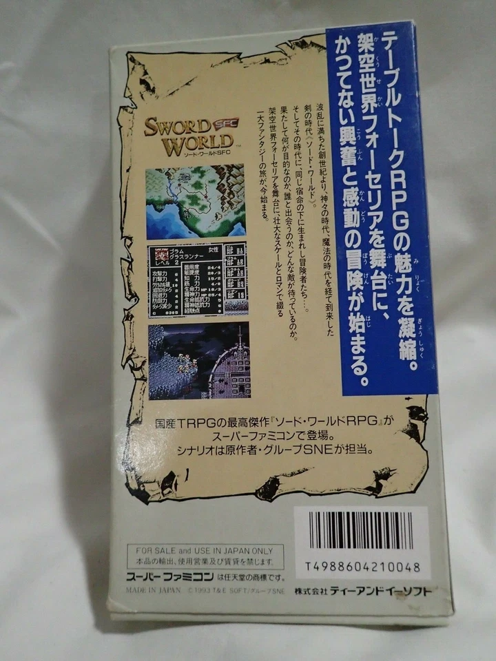 Sword World SFC (Nintendo Super Famicom T&E) Japanese RPG, Complete, tested - Image 2 of 3